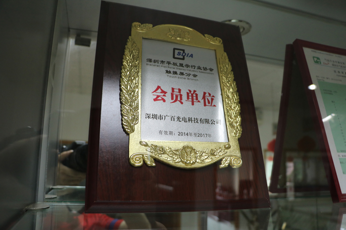 深圳市平板显示行业协会触摸屏分会